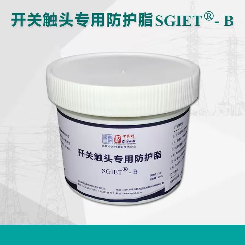 北京国网互联电气SGIET-B 开关触头专用防护脂 250g