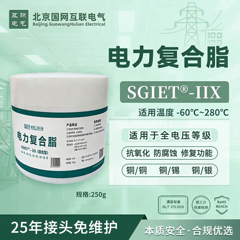 北京国网互联电气SGIET-IIX(熔合型) 高端增强型电力复合脂 250g