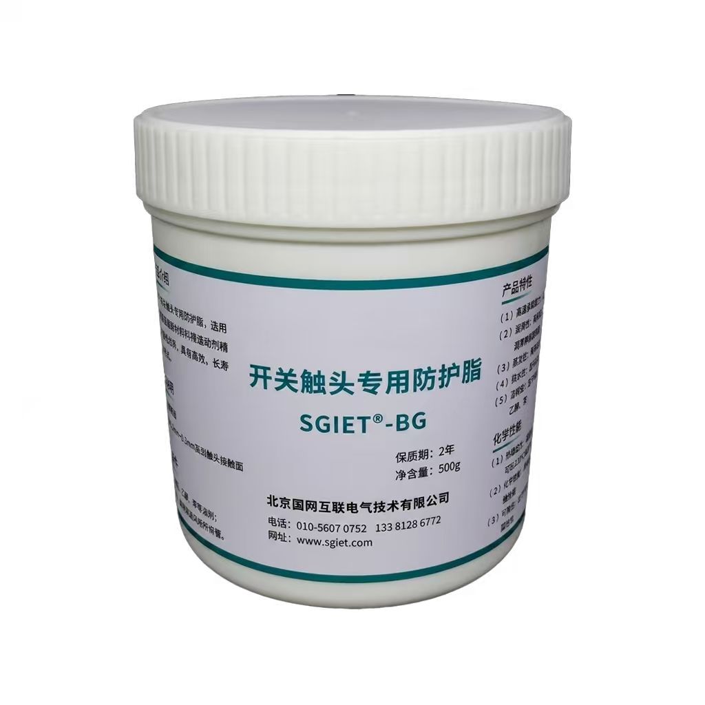 北京国网互联电气SGIET-BG 开关触头专用防护脂 250g